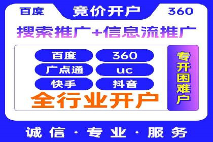 竞价开户推广策略：中小企业如何玩转竞价
